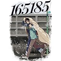 Amazon.co.jp: 165185 2 (BRIDGE COMICS) : 野良 おばけ: 本