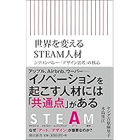 総合的な学習としてのSTEAM教育の実践―音や音楽を題材にした活動