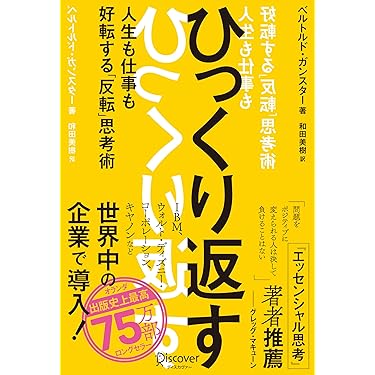 新経営システム論 デミング博士の新経営システム論: 産業・行政・教育のために | W
