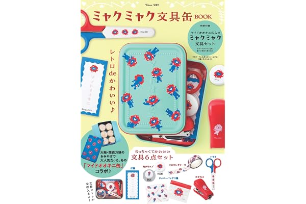 ミャクミャク文具缶BOOK（8月下旬重版分） (TJMOOK)