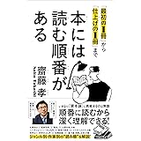 本には読む順番がある