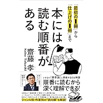 何から読めばいいか」がわかる 全方位読書案内 | 齋藤孝 |本