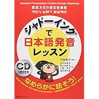 日本語の発音教室―理論と練習 | 真一, 田中, 晴夫, 窪薗, 晴夫