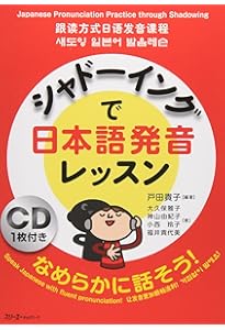 毎日練習! リズムで身につく日本語の発音 | 赤木 浩文, 古市 由美子