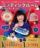 学研_ニッティングルーム スターターキット（対象年齢：6歳以上）Q750546