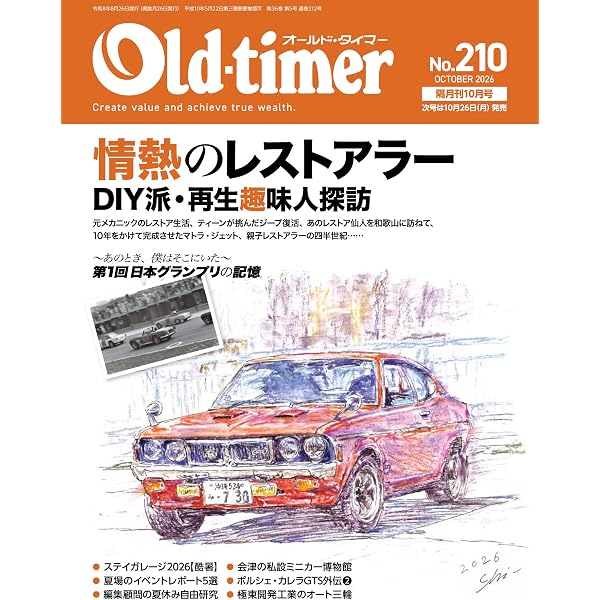 Amazon.co.jp: 今日から始める 失敗しない旧車の整備 (ヤエスメディア