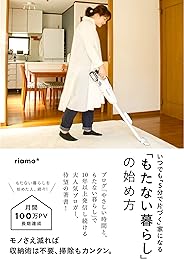 「もたない暮らし」の始め方