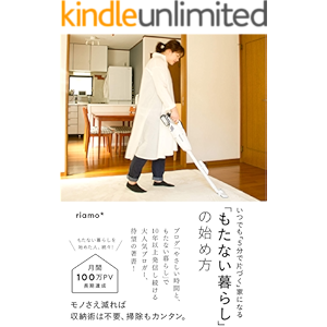 「もたない暮らし」の始め方