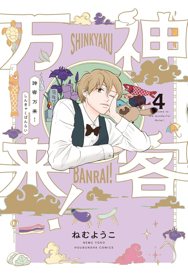 ねむようこ作品　全53冊セット　向井くん　午前3時　神客 ねむようこ作品 全53冊セット 向井くん 午前3時 神客 ねむようこ作品