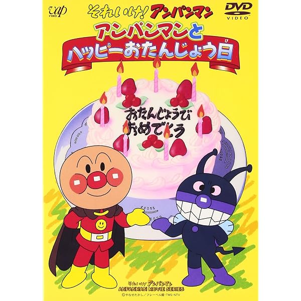Amazon.co.jp: それいけ!アンパンマン 怪傑ナガネギマンとやきそば