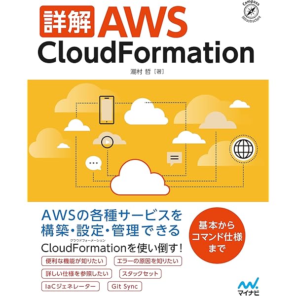［詳解］AWS Infrastructure as Code――使って比べるTerraform＆AWS CDK (エンジニア選書)／原 旅人 詳解］AWS Infrastructure as Code――使って比べるTerraform＆AWS