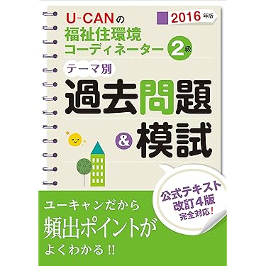 Amazon.co.jp ほしい物ランキング: 福祉住環境コーディネーターの資格