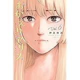 おかえりアリス（６） (週刊少年マガジンコミックス)