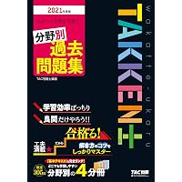 Amazon Co Jp 売れ筋ランキング 宅地建物取引士の資格 検定 の中で最も人気のある商品です