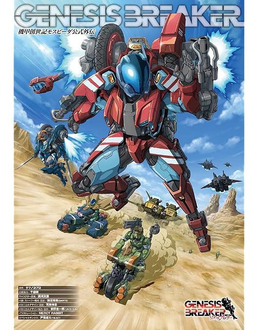 ★DVD　機甲創世記モスピーダ　天野喜孝/金田伊功/荒牧伸志/柿沼秀樹先生 ☆DVD 機甲創世記モスピーダ 天野喜孝/金田伊功/荒牧伸志/柿沼秀樹