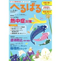 サービス提供責任者・ホームヘルパーのための本！ へるぱる 2026 5・6