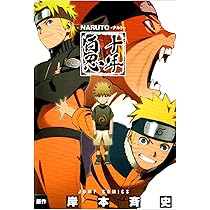 NARUTO―ナルト― TVアニメプレミアムブック NARUTO THE ANIMATION