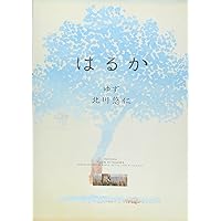 虹 | 北川 悠仁 |本 | 通販 | Amazon
