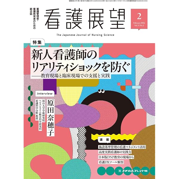 看護展望: スタッフとのリフレクションを形骸化させない!相手の心を