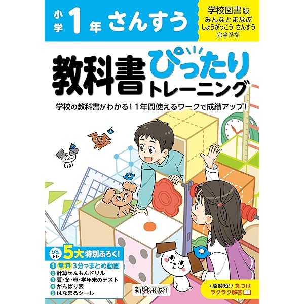 みんなとまなぶ　しょうがっこう　さんすう　１年 [11 学図 算数 134] 学校図書　文部科学省検定済教科書 [テキスト] 一松信、岡田?雄 みんなとまなぶ しょうがっこう さんすう 1年 [11 学図 算数
