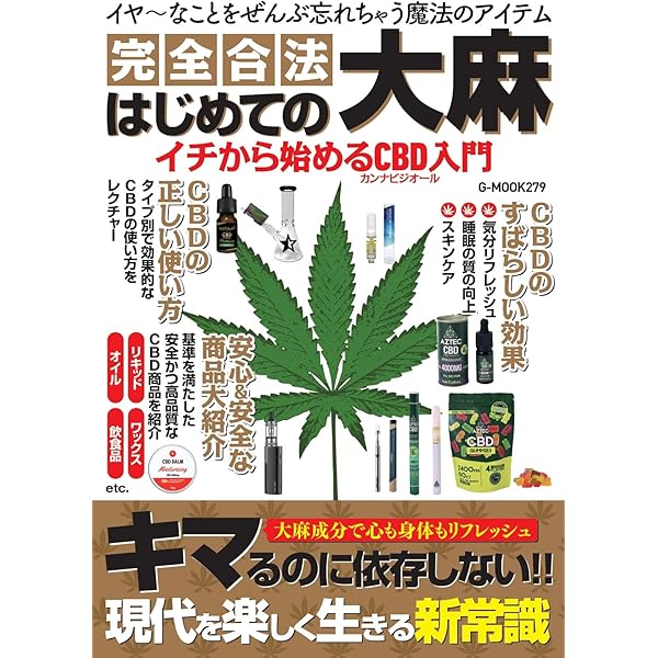 Amazon.co.jp: 大麻大百科 : 本