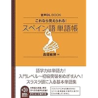 スペイン語教材教科書ワークブックCD付2冊セット スペイン語教材教科書ワークブックCD付2冊セット
