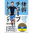 長友佑都 体幹×チューブトレーニング