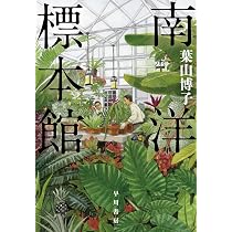 無明庵EO師(鈴木崩残氏)の滲み書「蓮花」 Amazon.co.jp: 時の睡蓮を摘みに : 葉山 博子: 本