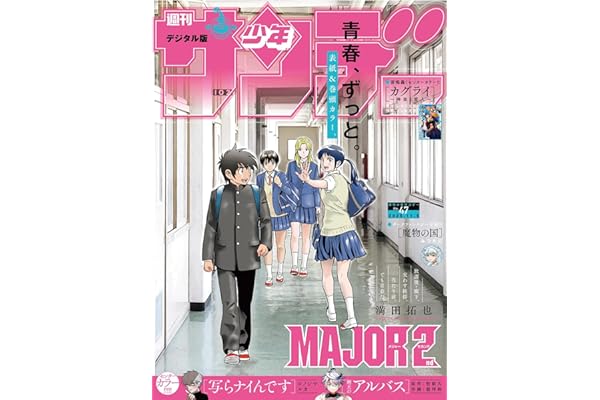 週刊少年サンデー 2025年47号（2025年10月22日発売号） [雑誌]