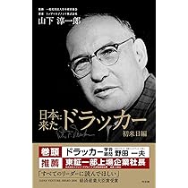 3日間のセミナーを収録 ドラッカーの肉声を全公開──『日本に来
