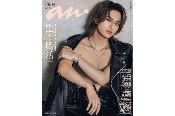 anan(アンアン)2026/07/22号 No.2504[整う腸活2026／小島健]
