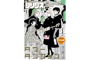 月刊少年シリウス 2026年1月号 [2025年11月26日発売] [雑誌]