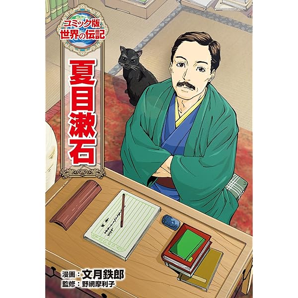 Amazon.co.jp: 宮沢賢治 (コミック版 世界の伝記) eBook : 小林可多入