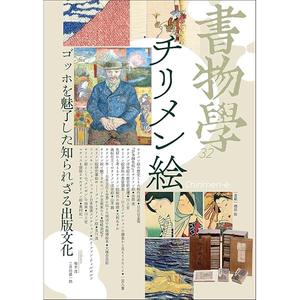 ちりめん本のすべて : 明治の欧文挿絵本 石沢小枝子著 Amazon.co.jp: ちりめん本のすべて: 明治の欧文挿絵本 : 石沢小枝子
