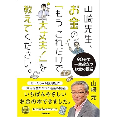 Amazon.co.jp 売れ筋ランキング: 投資・金融・会社経営 の中で最も人気