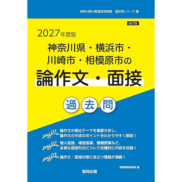 2027年度版 静岡県・静岡市・浜松市の教職・一般教養 過去問 (静岡県の