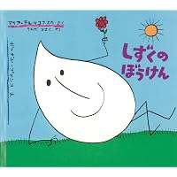 Amazon.co.jp: にゅうどうぐも (かがくのとも絵本) : 野坂 勇作, 根本