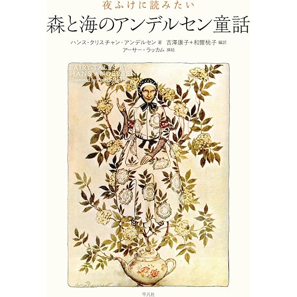 夜ふけに読みたい はじまりのイソップ物語 夜ふけに読みたい