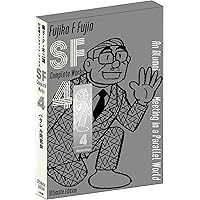 藤子・F・不二雄SF短編コンプリート・ワークス 愛蔵版 5 | 藤子