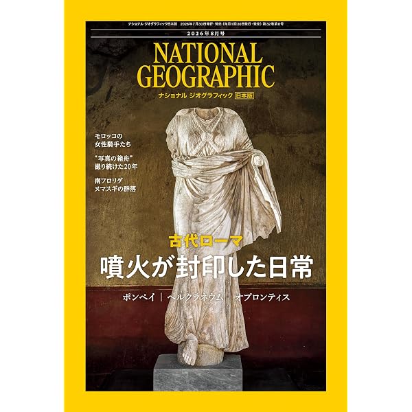 ナショナル ジオグラフィック日本版 2025年3月号（バイキング 女性戦士
