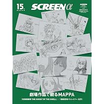 Amazon.co.jp: SCREENα vol.8 劇場作品で観るMAPPA（MAPPA 15th