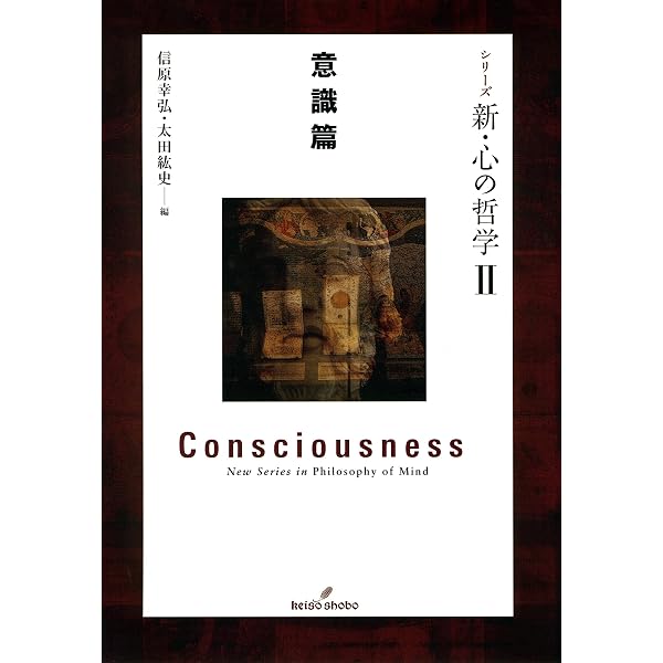 Amazon.co.jp: シリーズ 新・心の哲学III 情動篇 eBook : 信原幸弘