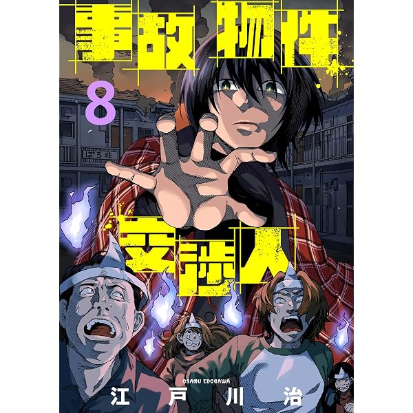 マグニチュード1 (マンガの金字塔) | 千葉 潔和, 工藤 かずや | マンガ