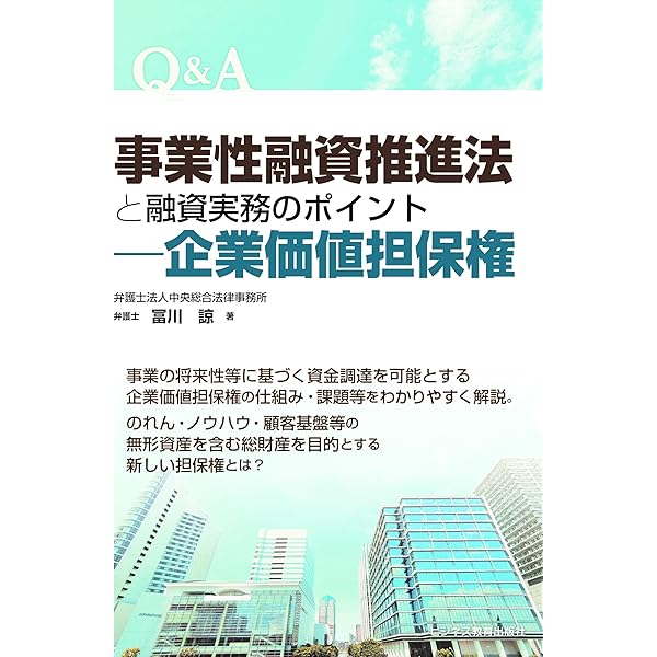別冊NBL No.178 担保法と倒産・金融の実務と理論──担保法の検討課題  