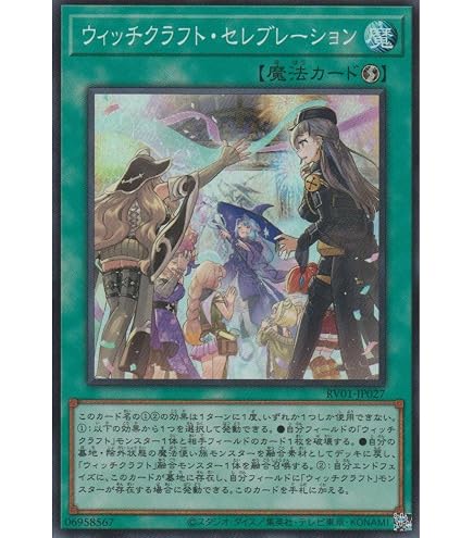 遊戯王　ウィッチクラフト Amazon.co.jp: 遊戯王 DBIC-JP022 ウィッチクラフト・コラボレーション
