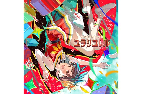 【Amazon.co.jp限定】ユラリユレル (期間生産限定盤) - NOMELON NOLEMON (メガジャケ付)