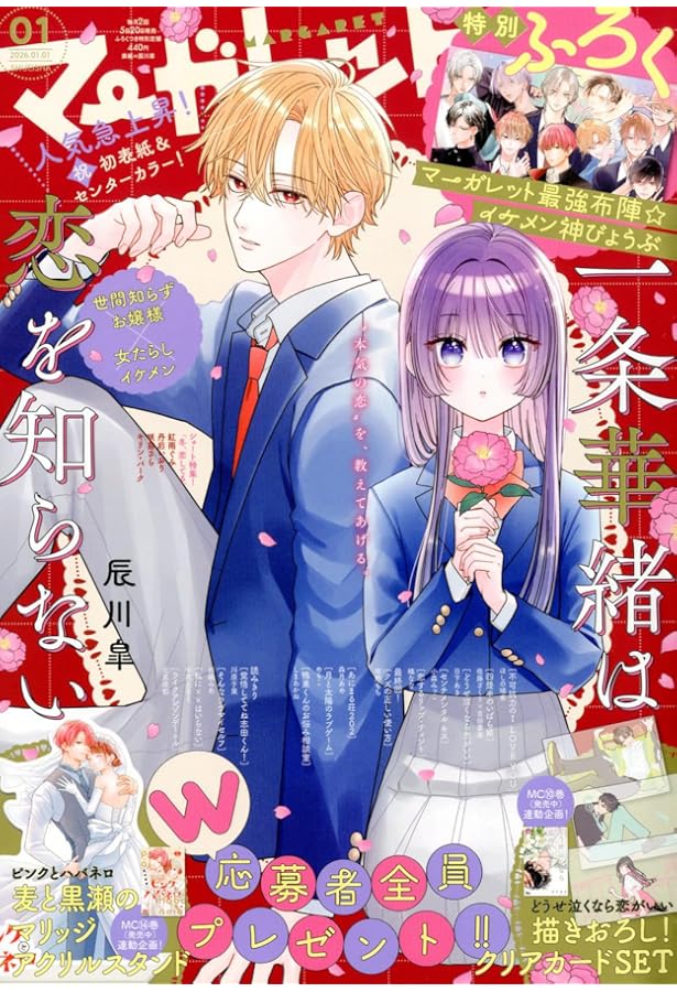 マーガレット (24号) |本 | 通販 | Amazon