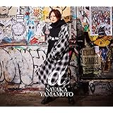 α(初回限定盤)(DVD付)