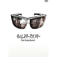 タイムスクープハンター [DVD]