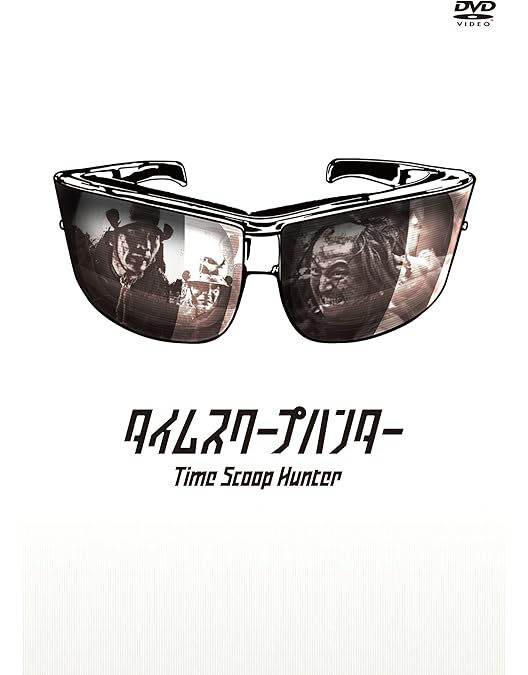 Amazon.co.jp: 劇場版タイムスクープハンター 安土城 最後の1日